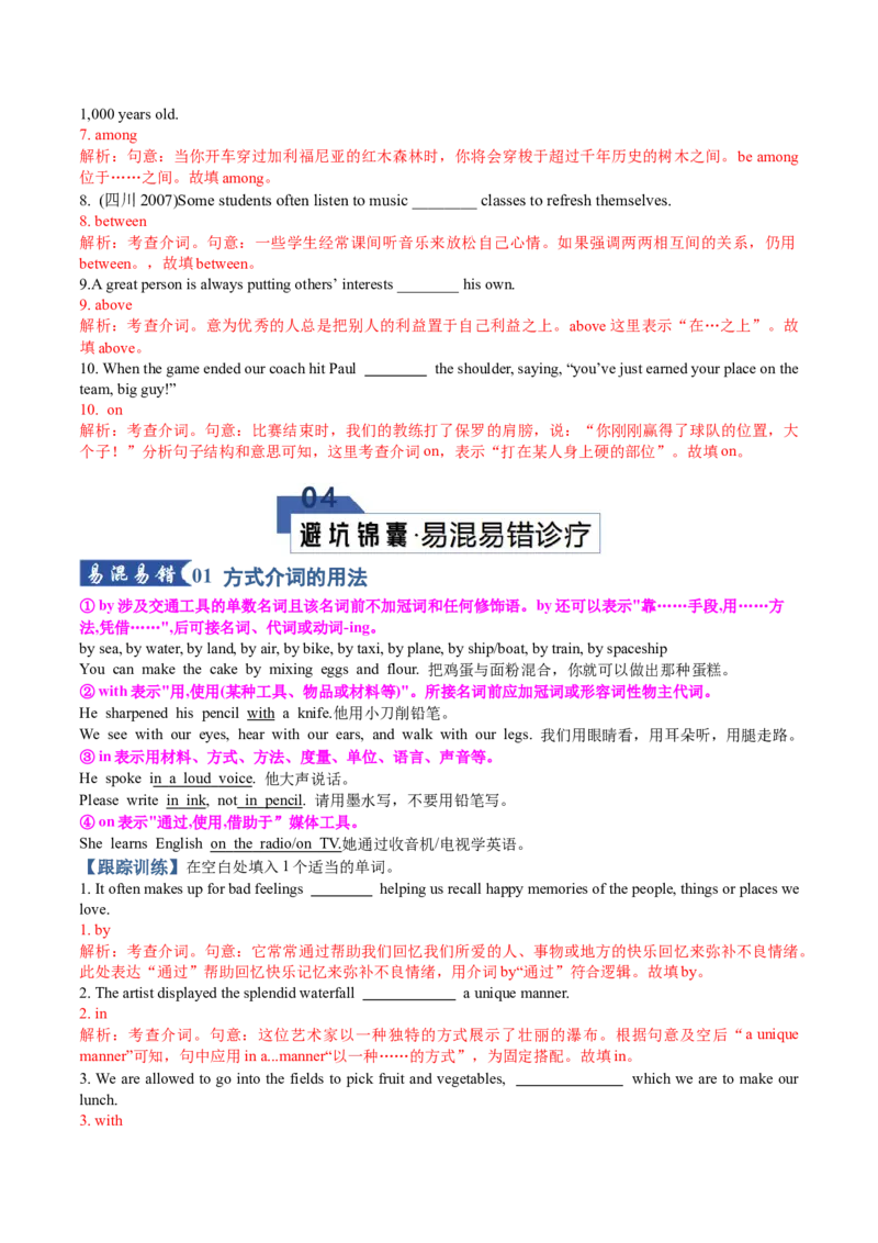 《专题25介词（知识清单）（教师版）_高考一二三轮复习_英语_2026年_2026年高考英语一轮复习讲义+练习+课件（新教材新高考）-G55_2026版_知识清单》第10页预览