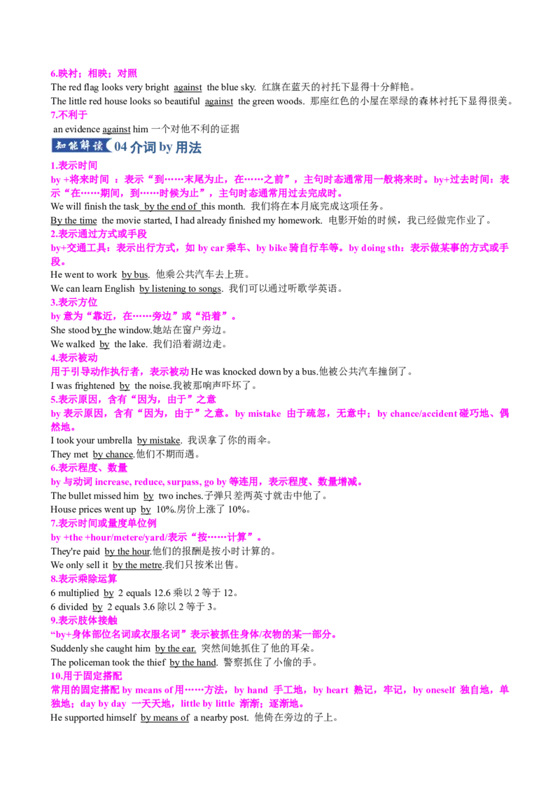 《专题25介词（知识清单）（教师版）_高考一二三轮复习_英语_2026年_2026年高考英语一轮复习讲义+练习+课件（新教材新高考）-G55_2026版_知识清单》第4页预览