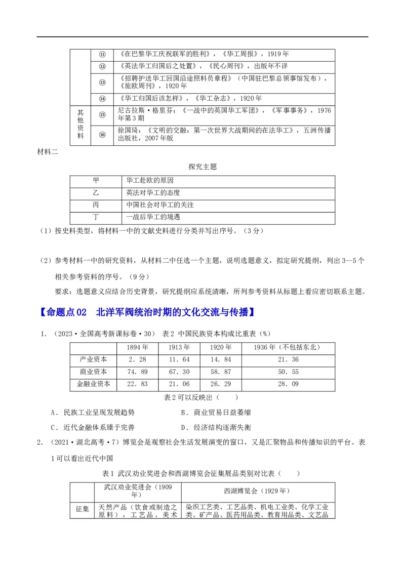 《专题06民国前期(1912—1928年)　：近代中国的变革与社会转型（分层练）（原卷版）_初高中资料库_高中资料库（转存避免链接过期失效）_高中历史》第4页预览
