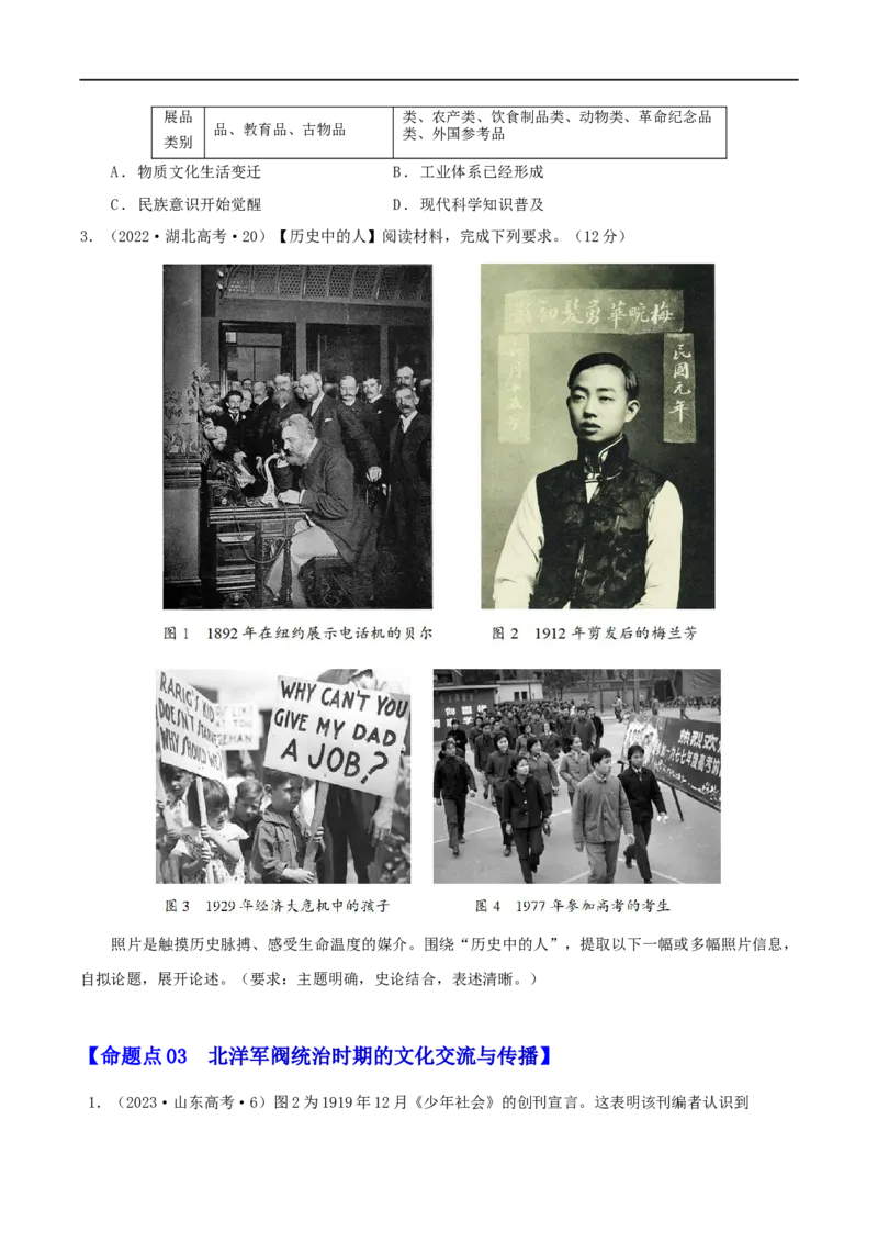《专题06民国前期(1912—1928年)　：近代中国的变革与社会转型（分层练）（原卷版）_初高中资料库_高中资料库（转存避免链接过期失效）_高中历史》第5页预览