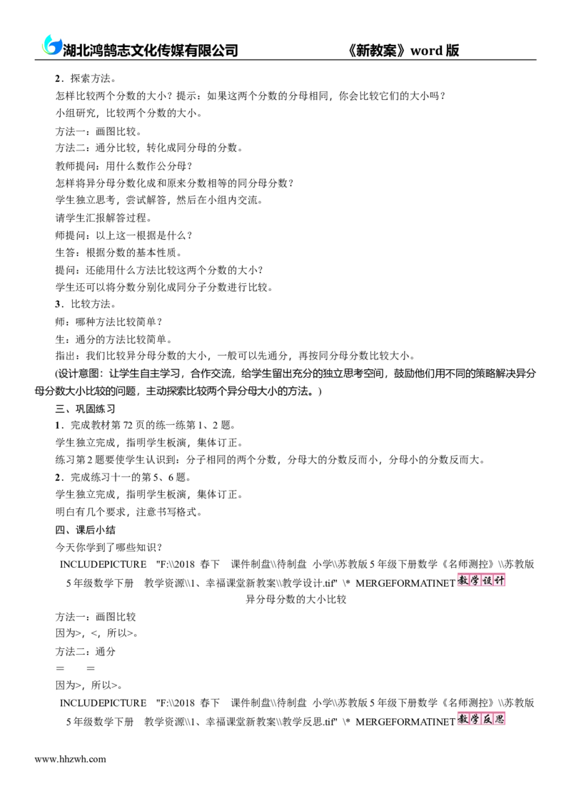 《第10课时　异分母分数的大小比较_26春小学语数英道科各版本《课件+教案》_26春各版本数学《课件+教案》1-6年级下册_26春苏教版数学1-6年级下册教案课件PPT_5年级数学SJ下册（新教案）》第2页预览