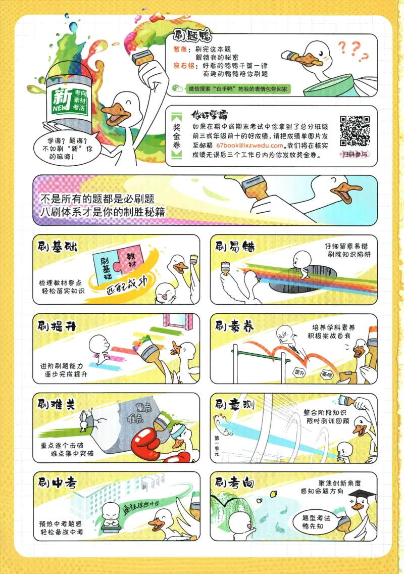 《2025版《初中必刷题》地理RJ8下_初中全科知识点总结和试卷_赠送习题试卷_初中3年学习辅助资料_2、2025初中必刷题合集_25春必刷题初中下册_2025版《初中必刷题》地理RJ8下》第2页预览