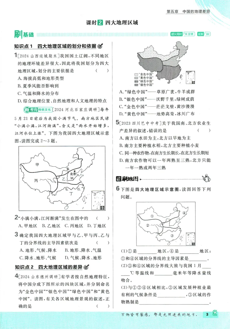 《2025版《初中必刷题》地理RJ8下_初中全科知识点总结和试卷_赠送习题试卷_初中3年学习辅助资料_2、2025初中必刷题合集_25春必刷题初中下册_2025版《初中必刷题》地理RJ8下》第9页预览