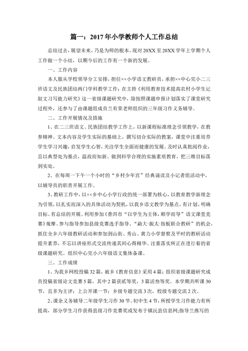 《教师工作总结（五篇）_26春小学语数英道科各版本《课件+教案》_26春各版本数学《课件+教案》1-6年级下册_26春冀教版数学《课件+教案》1-6年级下册_26春冀教版数学五年级下册教案课件》第1页预览