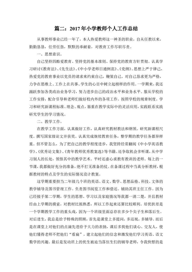 《教师工作总结（五篇）_26春小学语数英道科各版本《课件+教案》_26春各版本数学《课件+教案》1-6年级下册_26春冀教版数学《课件+教案》1-6年级下册_26春冀教版数学五年级下册教案课件》第3页预览