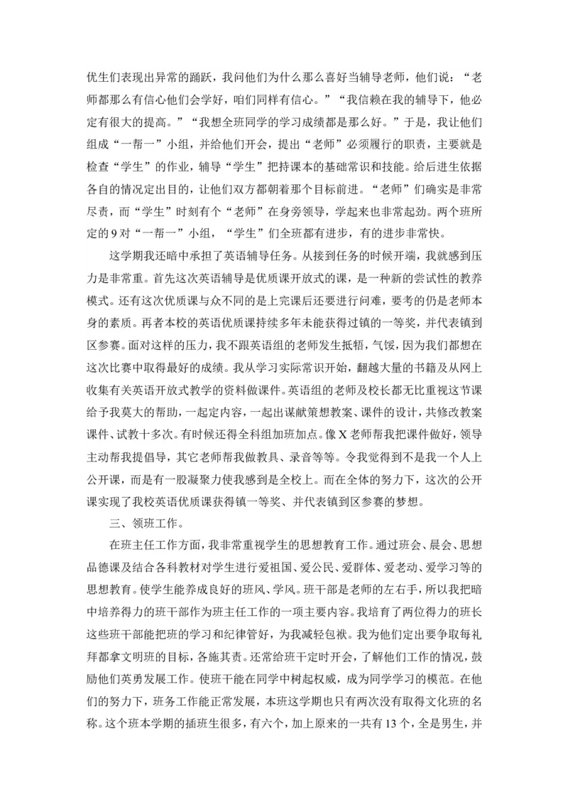 《教师工作总结（五篇）_26春小学语数英道科各版本《课件+教案》_26春各版本数学《课件+教案》1-6年级下册_26春冀教版数学《课件+教案》1-6年级下册_26春冀教版数学五年级下册教案课件》第4页预览