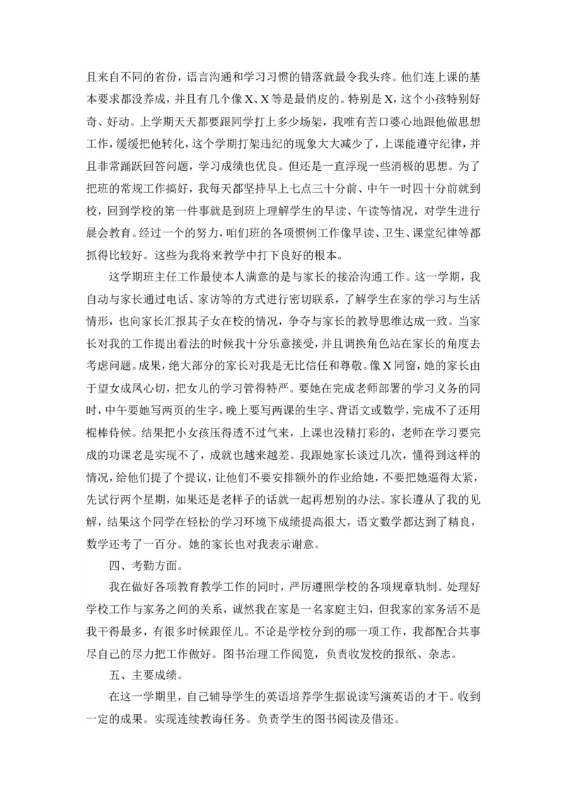 《教师工作总结（五篇）_26春小学语数英道科各版本《课件+教案》_26春各版本数学《课件+教案》1-6年级下册_26春冀教版数学《课件+教案》1-6年级下册_26春冀教版数学五年级下册教案课件》第5页预览