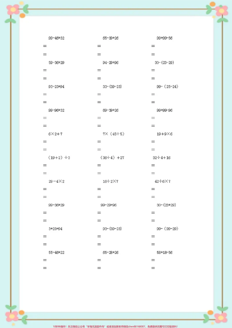 《二升三脱式计算。#二升三年级#暑假#脱式计算#数学#每天学习一点点》第2页预览
