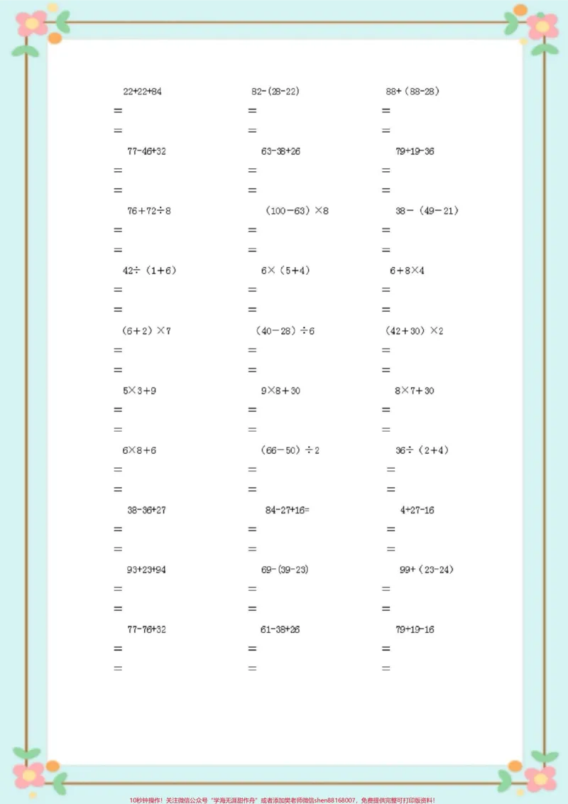 《二升三脱式计算。#二升三年级#暑假#脱式计算#数学#每天学习一点点》第4页预览