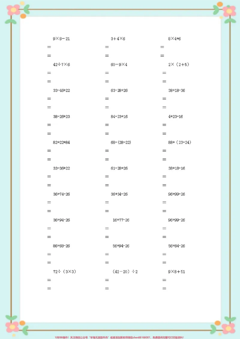 《二升三脱式计算。#二升三年级#暑假#脱式计算#数学#每天学习一点点》第6页预览