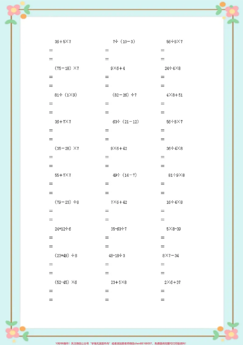 《二升三脱式计算。#二升三年级#暑假#脱式计算#数学#每天学习一点点》第7页预览
