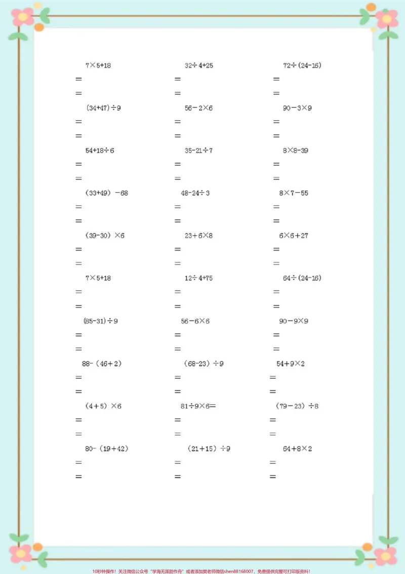 《二升三脱式计算。#二升三年级#暑假#脱式计算#数学#每天学习一点点》第8页预览