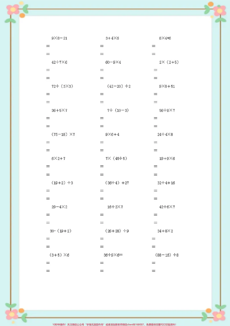 《二升三脱式计算。#二升三年级#暑假#脱式计算#数学#每天学习一点点》第9页预览