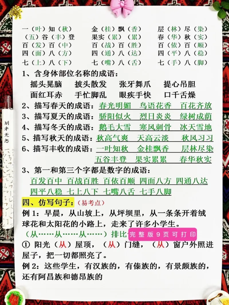 《为了在三年级上册语文期中考试中取得好成绩。,家长们可以打印出来这份三年级上册语文期中复习1-4单元词语句子必背汇总,让孩子进行复习。这份资料涵盖了考试常考点,是孩子们期中考试前必备的复习资料。通过这份资料的复习,孩子们可以更好地掌握语文知识,提高解题能力和应试技巧,为期中考试做好充分准备。建议家长们监督孩子的学习,鼓励他们坚持背诵,掌握重点知识,争取在期中考试中取得好成绩。#三年级上册语文#期中复习#知识点总结》第3页预览
