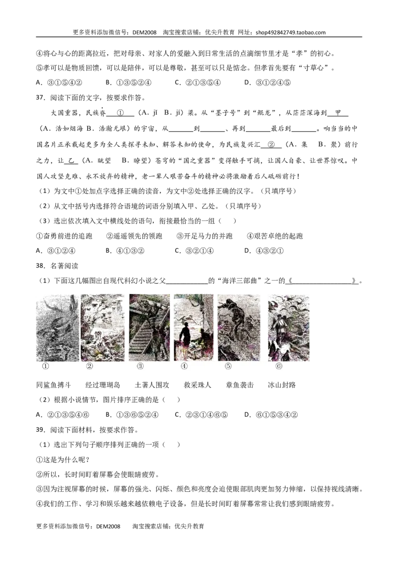 《专题04：句子的连贯-七年级语文上学期期末专项复习（部编版）_初中全科知识点总结和试卷_赠送习题试卷_初中3年学习辅助资料_1、初中学习资料_4-1、语文_4-1-1、初一语文上册_专题练习》第10页预览