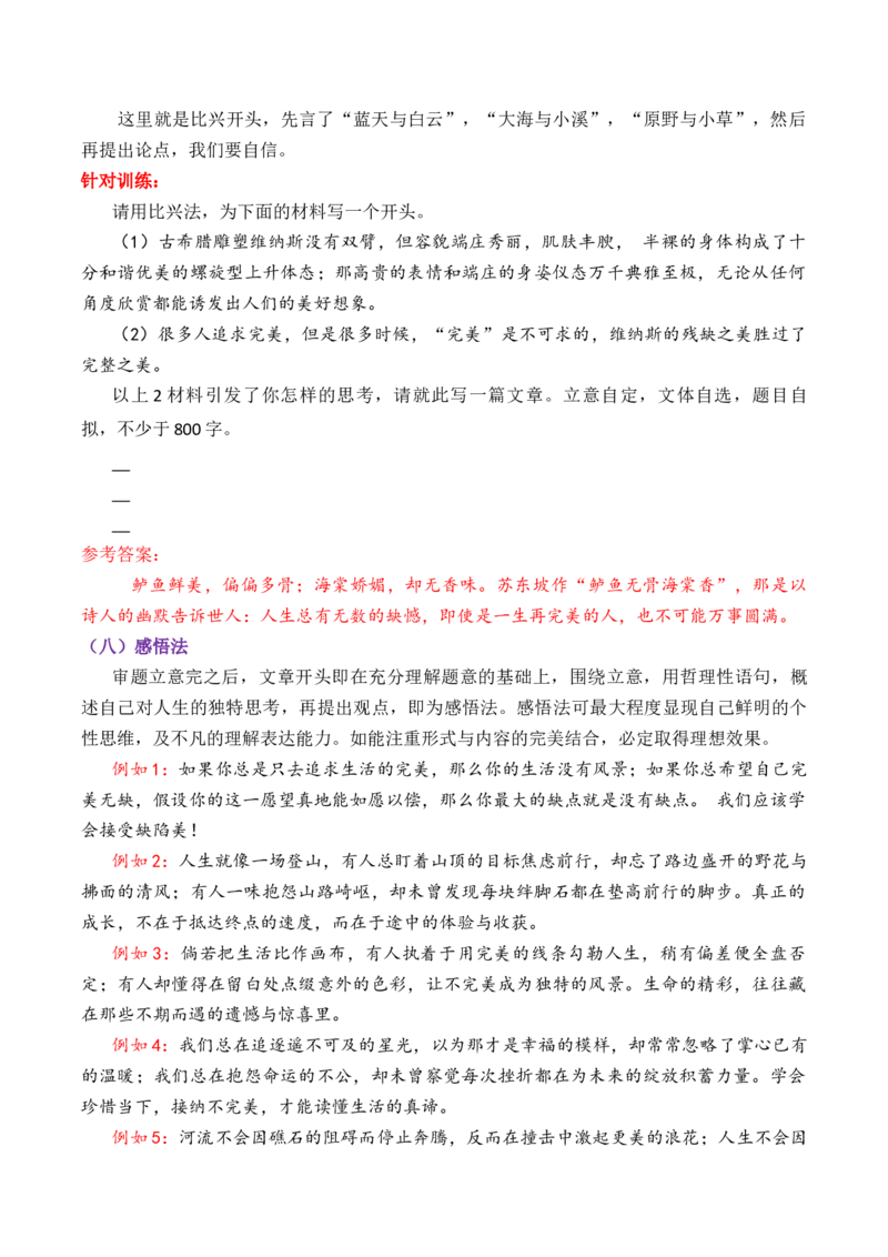 《专题042026议论文十大开头方法（下篇）（讲义）（教师版）_高考一二三轮复习_语文_2026年-语文专项复习_2026年高考语文议论文写作秘籍-G391_资料》第5页预览