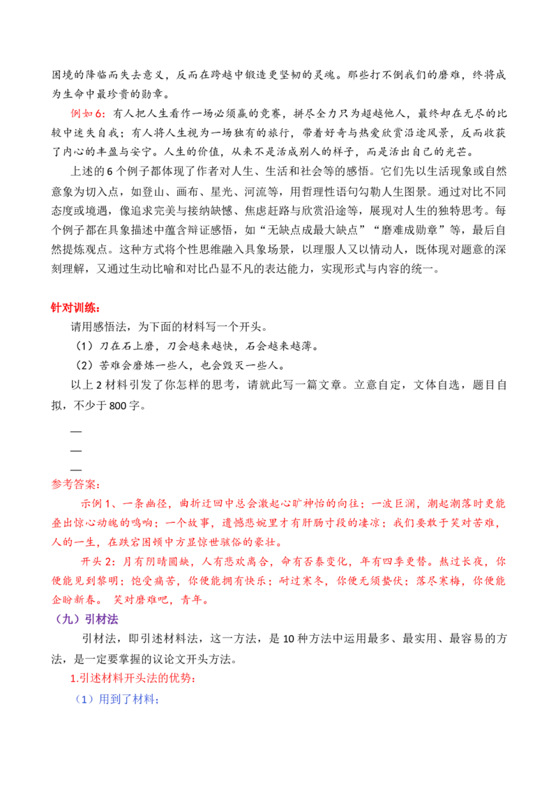 《专题042026议论文十大开头方法（下篇）（讲义）（教师版）_高考一二三轮复习_语文_2026年-语文专项复习_2026年高考语文议论文写作秘籍-G391_资料》第6页预览