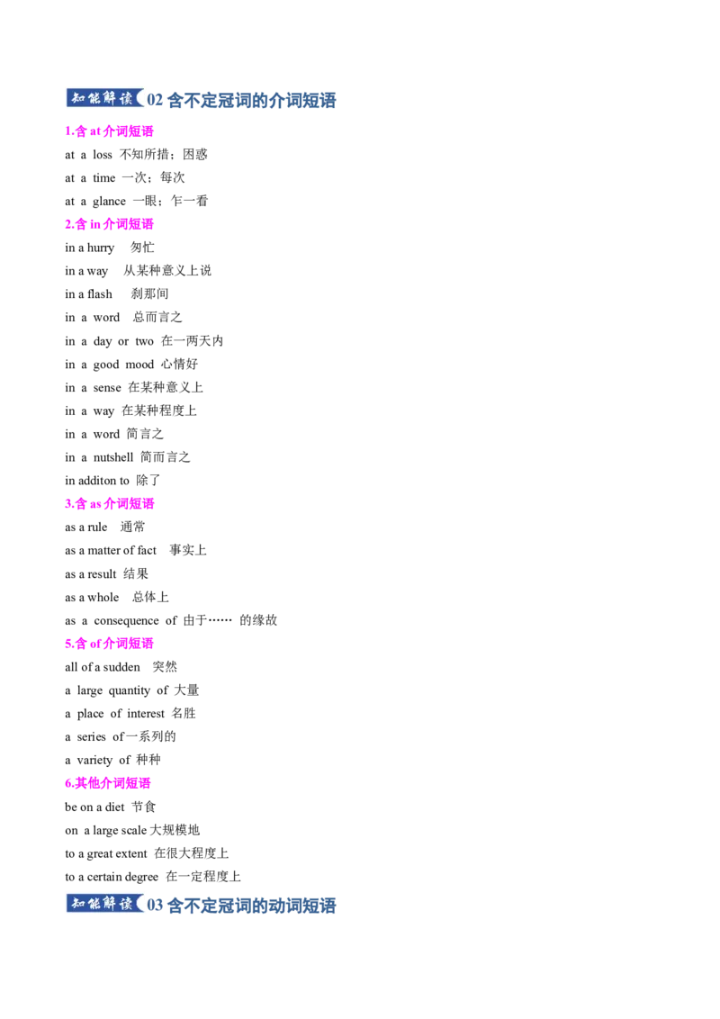 《专题22冠词和数词（知识清单）（教师版）_高考一二三轮复习_英语_2026年_2026年高考英语一轮复习知识清单（全国通用）-G56_2026版》第4页预览