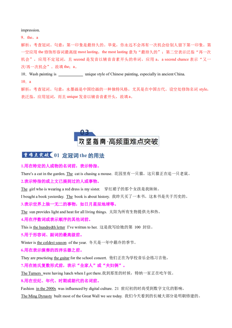 《专题22冠词和数词（知识清单）（教师版）_高考一二三轮复习_英语_2026年_2026年高考英语一轮复习知识清单（全国通用）-G56_2026版》第7页预览