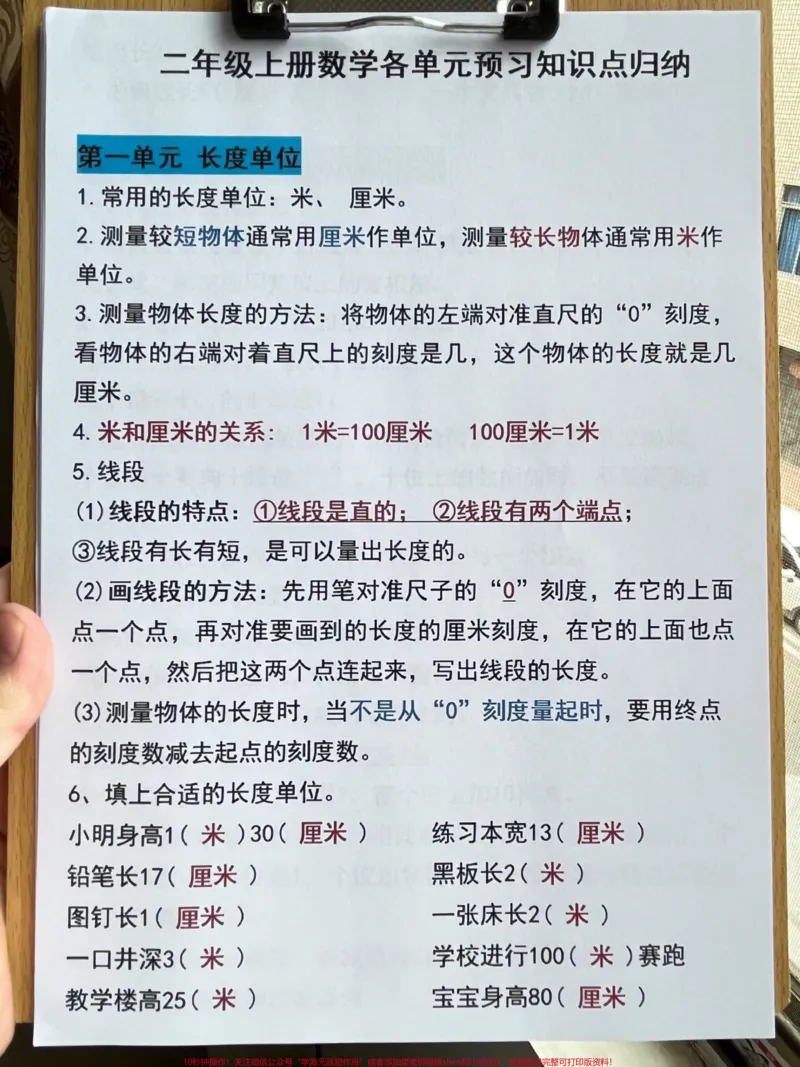 《二年级上册数学各单元预习知识点总结,暑假。预习必备!这份知识点总结是老师经过精心整理的,家长们可以打印出来,让孩子们在暑假期间学习一下。这样,孩子们就能提前了解二年级上册数学各单元的知识点,为开学做好准备!#二年级数学#二年级上册数学#暑假预习》第2页预览