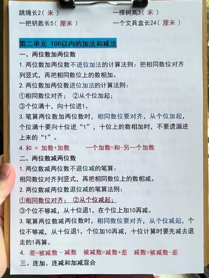 《二年级上册数学各单元预习知识点总结,暑假。预习必备!这份知识点总结是老师经过精心整理的,家长们可以打印出来,让孩子们在暑假期间学习一下。这样,孩子们就能提前了解二年级上册数学各单元的知识点,为开学做好准备!#二年级数学#二年级上册数学#暑假预习》第3页预览