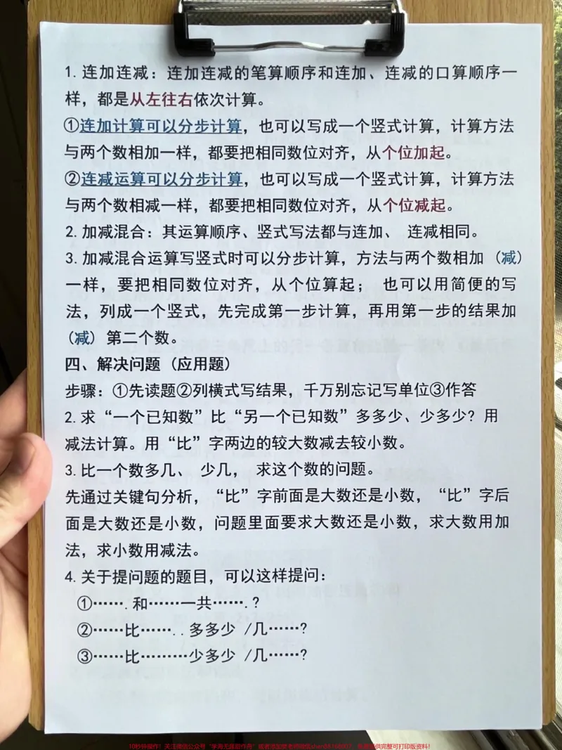 《二年级上册数学各单元预习知识点总结,暑假。预习必备!这份知识点总结是老师经过精心整理的,家长们可以打印出来,让孩子们在暑假期间学习一下。这样,孩子们就能提前了解二年级上册数学各单元的知识点,为开学做好准备!#二年级数学#二年级上册数学#暑假预习》第4页预览