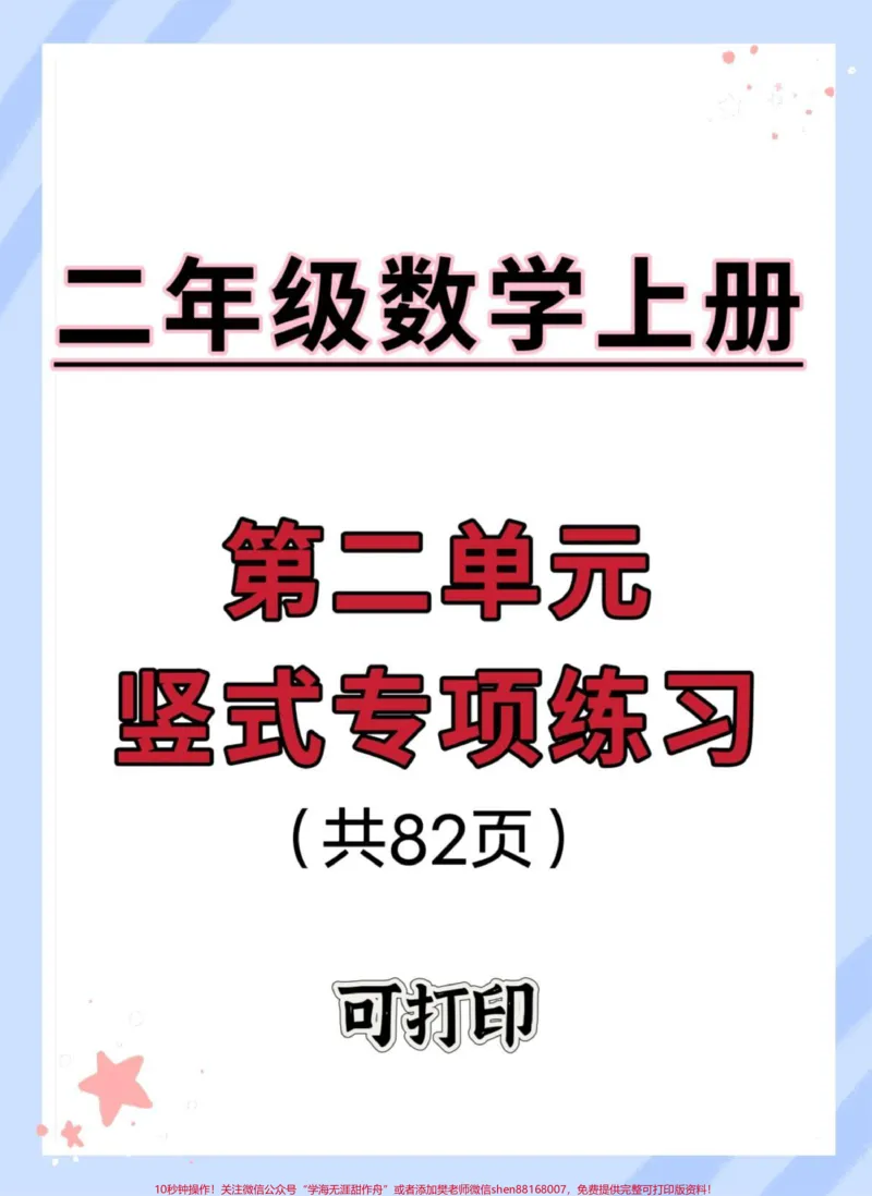 《二年级上册数学第二单元竖式计算。#数学#二年级数学#竖式计算#竖式#加减法》第1页预览