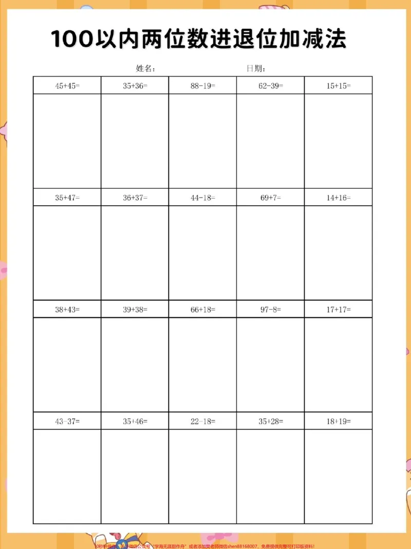 《二年级上册数学第二单元竖式计算。#数学#二年级数学#竖式计算#竖式#加减法》第2页预览