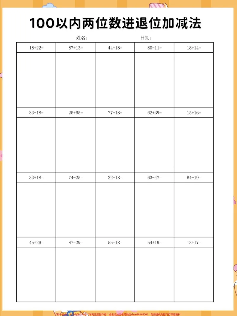 《二年级上册数学第二单元竖式计算。#数学#二年级数学#竖式计算#竖式#加减法》第3页预览