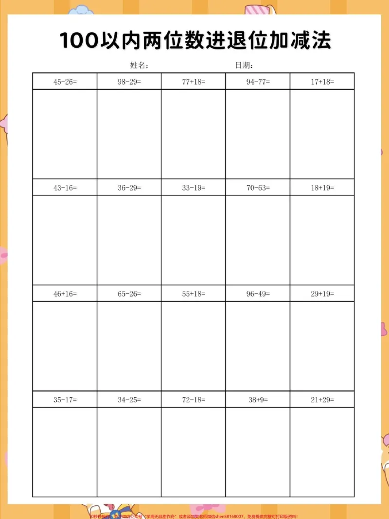 《二年级上册数学第二单元竖式计算。#数学#二年级数学#竖式计算#竖式#加减法》第4页预览