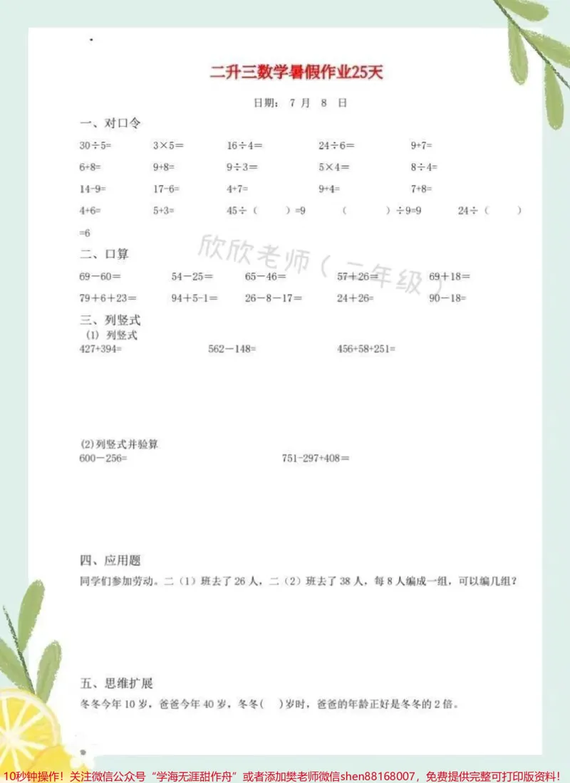 《二升三数学暑假作业。#二升三#二年级#三年级#二年级数学#暑假作业》第3页预览
