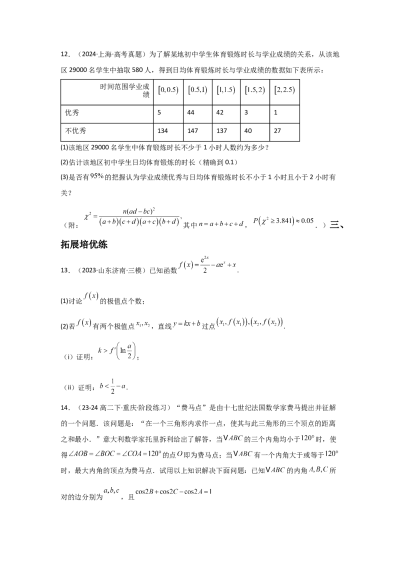 《2025二轮复习大题规范练（八）教师版_数学_二轮复习_2025年_2025年高考数学二轮复习讲义（新高考专用）_资料》第4页预览