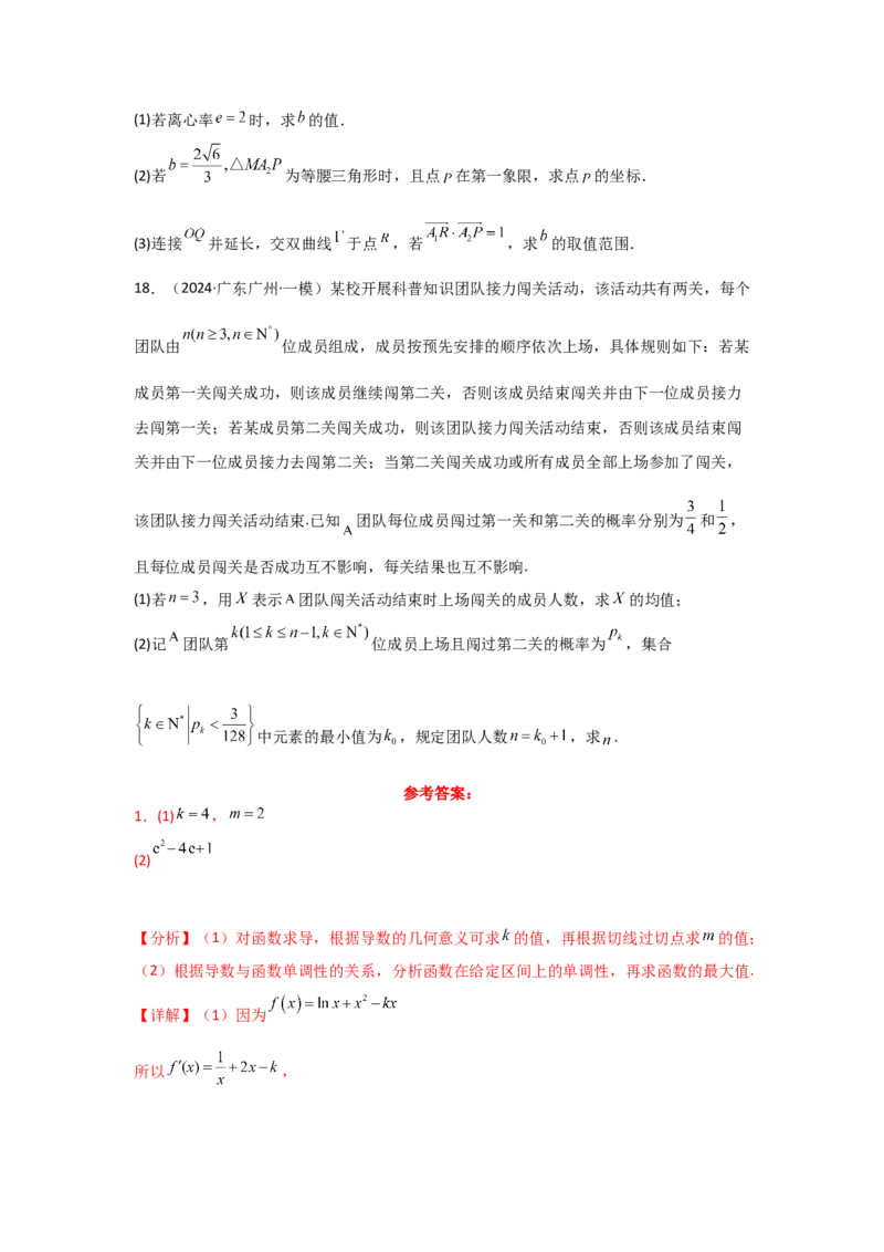 《2025二轮复习大题规范练（八）教师版_数学_二轮复习_2025年_2025年高考数学二轮复习讲义（新高考专用）_资料》第6页预览