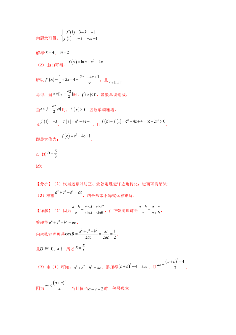 《2025二轮复习大题规范练（八）教师版_数学_二轮复习_2025年_2025年高考数学二轮复习讲义（新高考专用）_资料》第7页预览