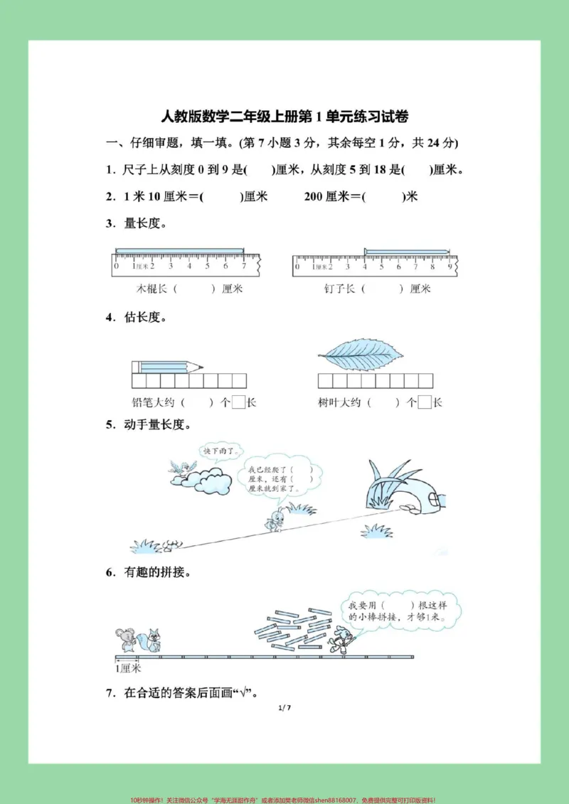 《#家长收藏孩子受益#二年级数学#第一单元测试家长为孩子保存练习》第2页预览