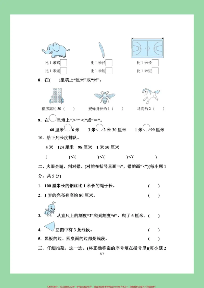 《#家长收藏孩子受益#二年级数学#第一单元测试家长为孩子保存练习》第3页预览