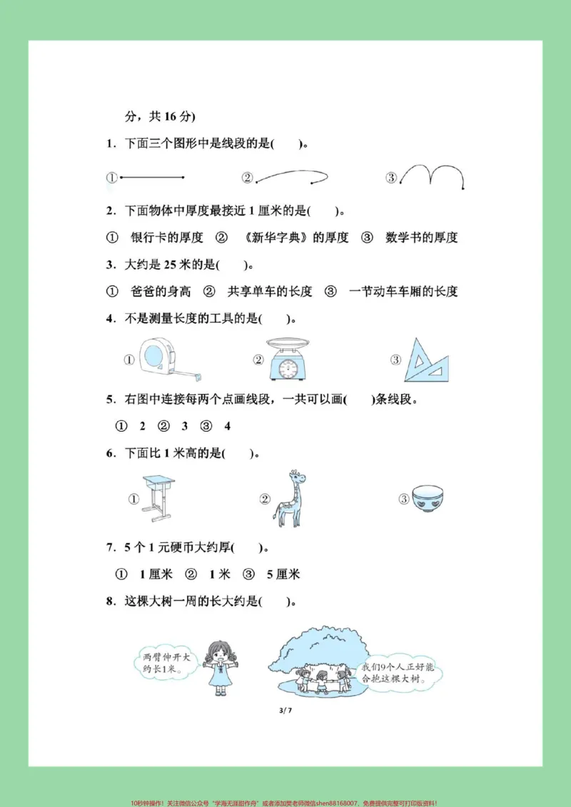 《#家长收藏孩子受益#二年级数学#第一单元测试家长为孩子保存练习》第4页预览