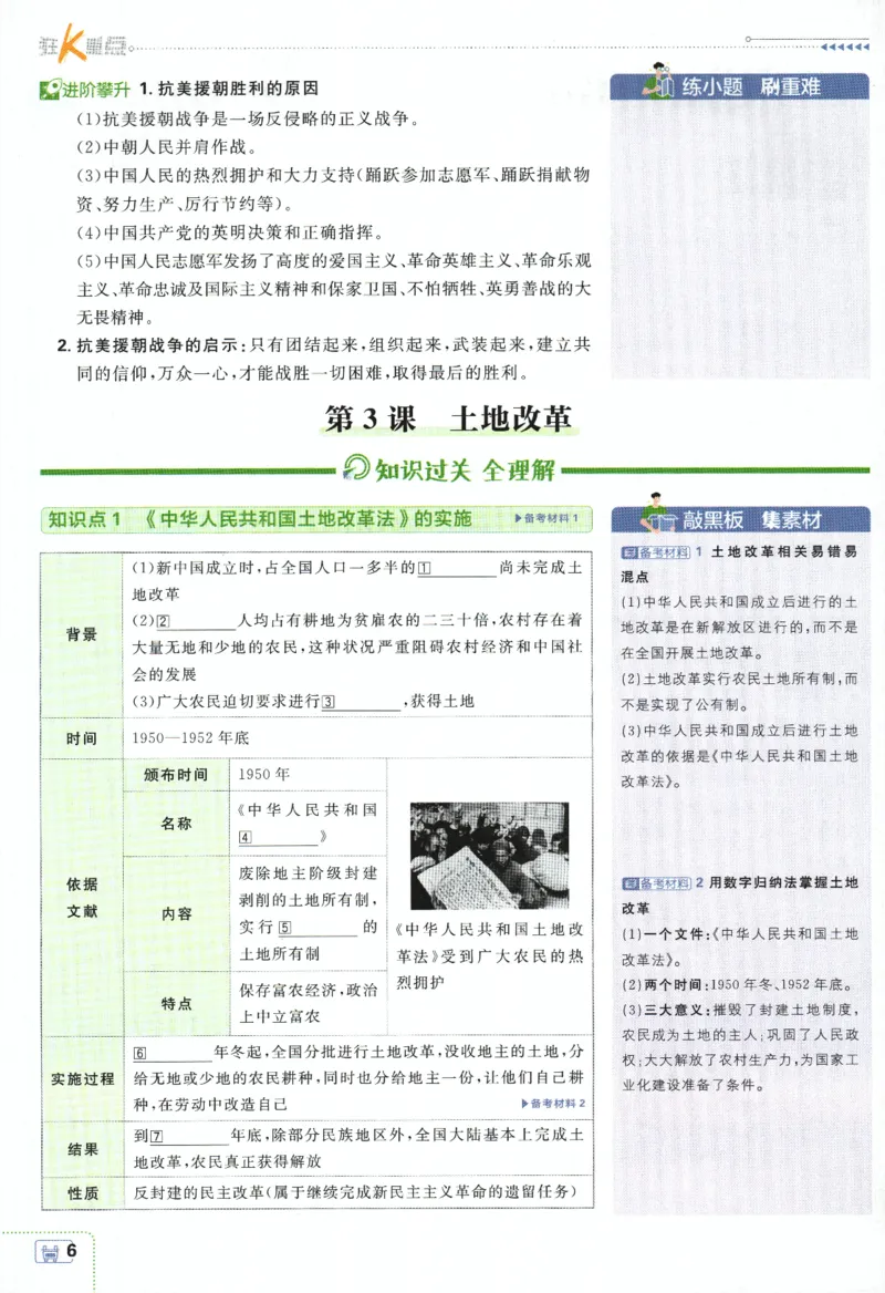 《2024版《初中必刷题》历史8下（RJ）-狂K重点_初中全科知识点总结和试卷_赠送习题试卷_初中3年学习辅助资料_2、2025初中必刷题合集_初中必刷题23+24+25上册_24初中必刷题上册+下册全》第10页预览