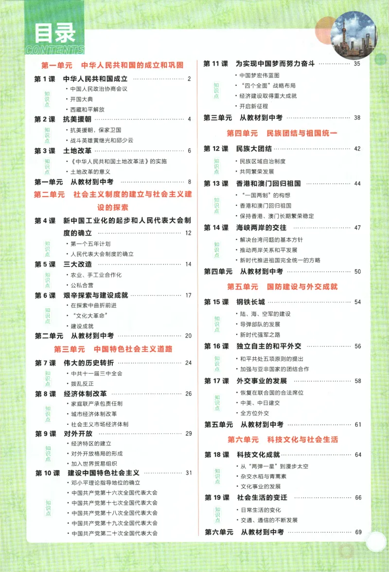 《2024版《初中必刷题》历史8下（RJ）-狂K重点_初中全科知识点总结和试卷_赠送习题试卷_初中3年学习辅助资料_2、2025初中必刷题合集_初中必刷题23+24+25上册_24初中必刷题上册+下册全》第4页预览