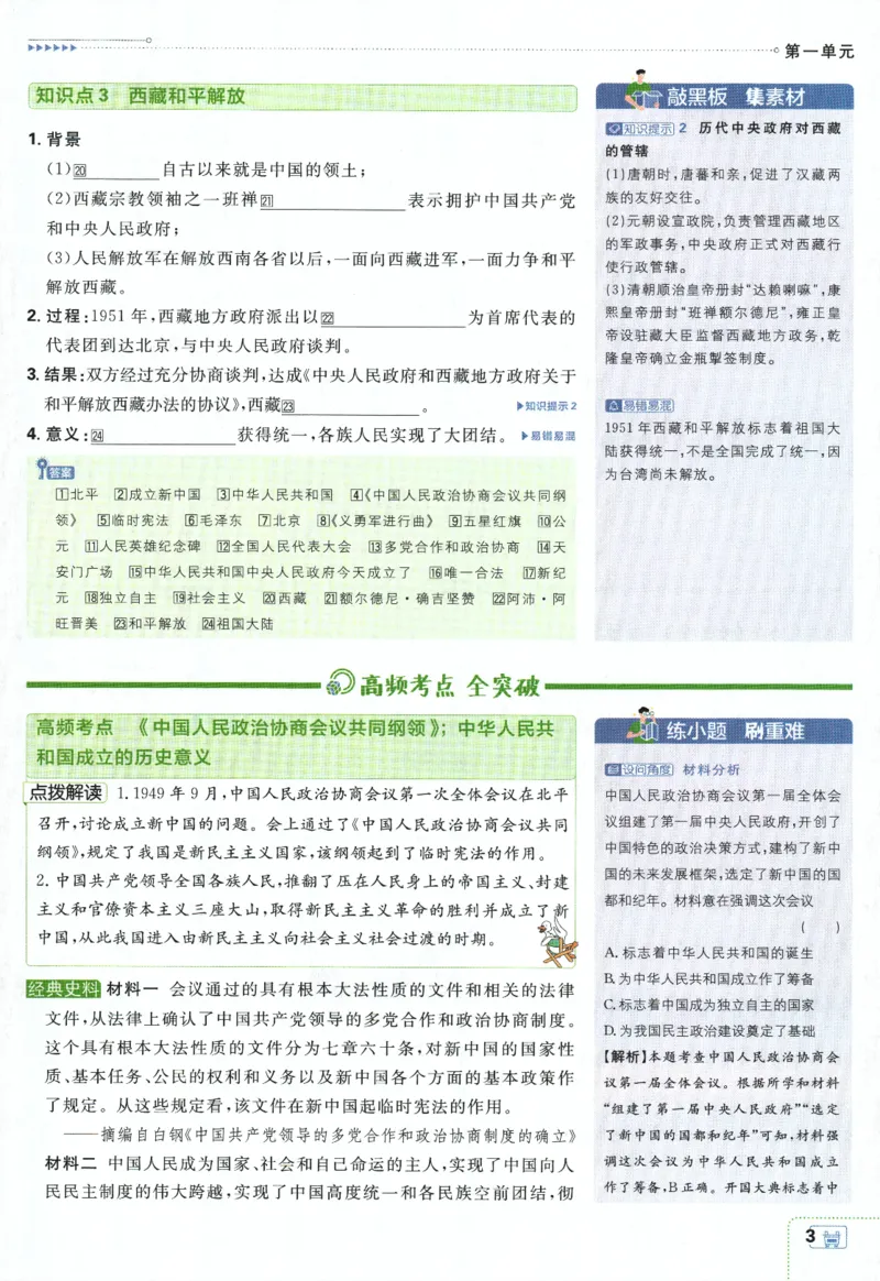 《2024版《初中必刷题》历史8下（RJ）-狂K重点_初中全科知识点总结和试卷_赠送习题试卷_初中3年学习辅助资料_2、2025初中必刷题合集_初中必刷题23+24+25上册_24初中必刷题上册+下册全》第7页预览
