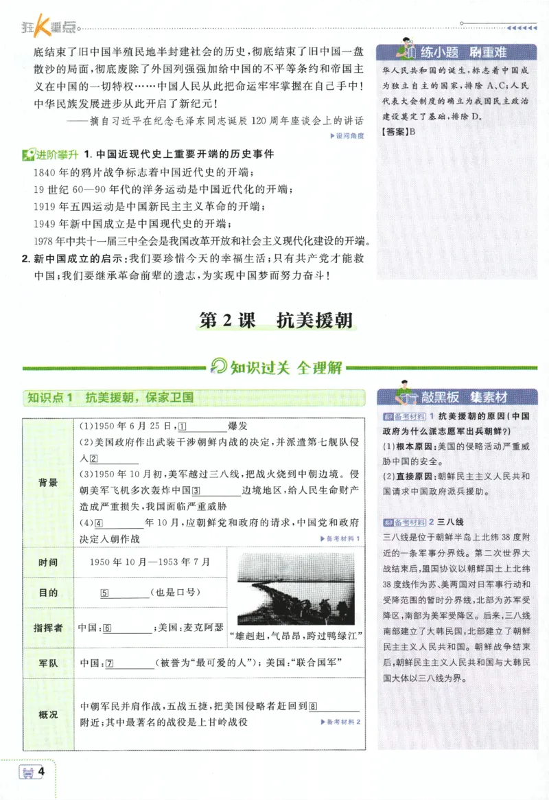 《2024版《初中必刷题》历史8下（RJ）-狂K重点_初中全科知识点总结和试卷_赠送习题试卷_初中3年学习辅助资料_2、2025初中必刷题合集_初中必刷题23+24+25上册_24初中必刷题上册+下册全》第8页预览