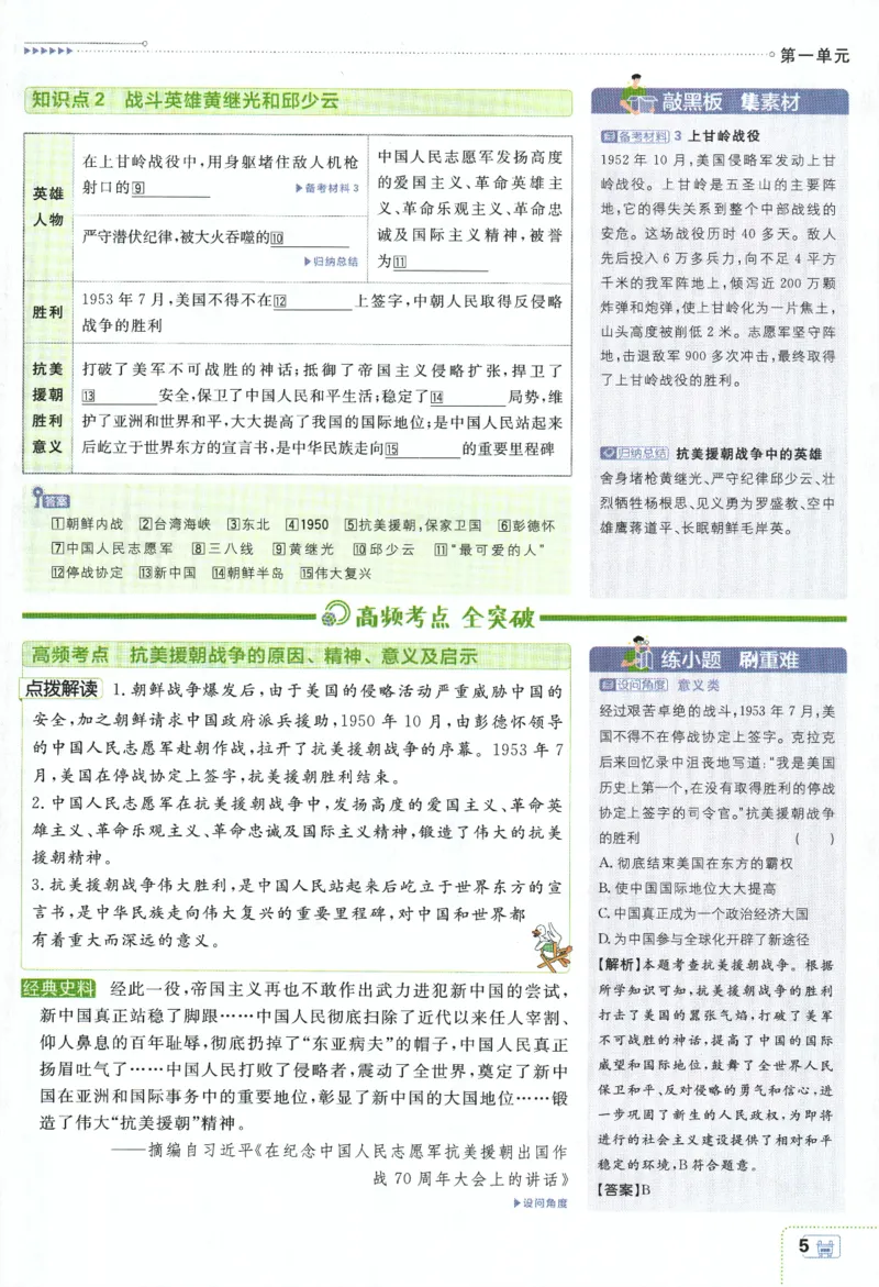 《2024版《初中必刷题》历史8下（RJ）-狂K重点_初中全科知识点总结和试卷_赠送习题试卷_初中3年学习辅助资料_2、2025初中必刷题合集_初中必刷题23+24+25上册_24初中必刷题上册+下册全》第9页预览