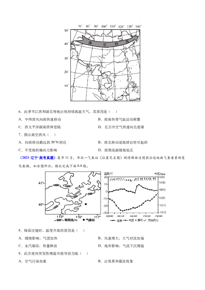 《专题03地球上的大气-三年（2020-2022）高考地理真题分项汇编（全国通用）（原卷版）_初高中资料库_高中资料库（转存避免链接过期失效）_高中地理》第10页预览