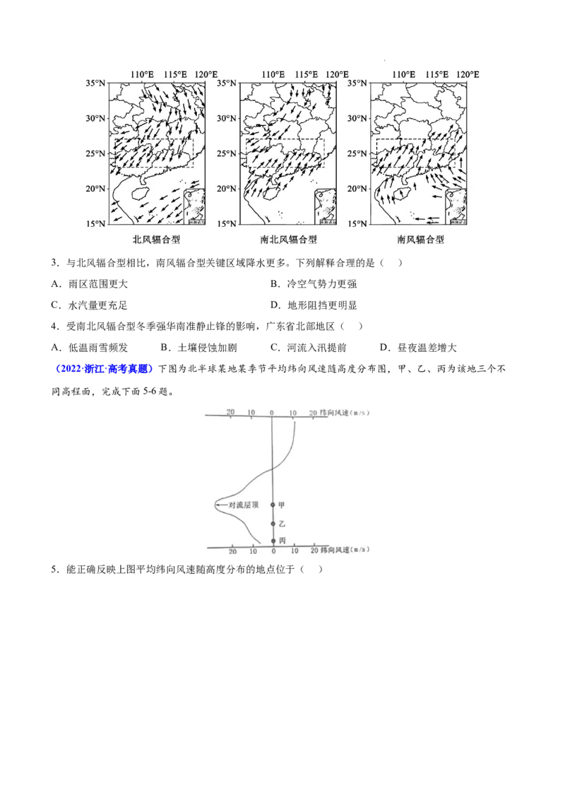 《专题03地球上的大气-三年（2020-2022）高考地理真题分项汇编（全国通用）（原卷版）_初高中资料库_高中资料库（转存避免链接过期失效）_高中地理》第2页预览