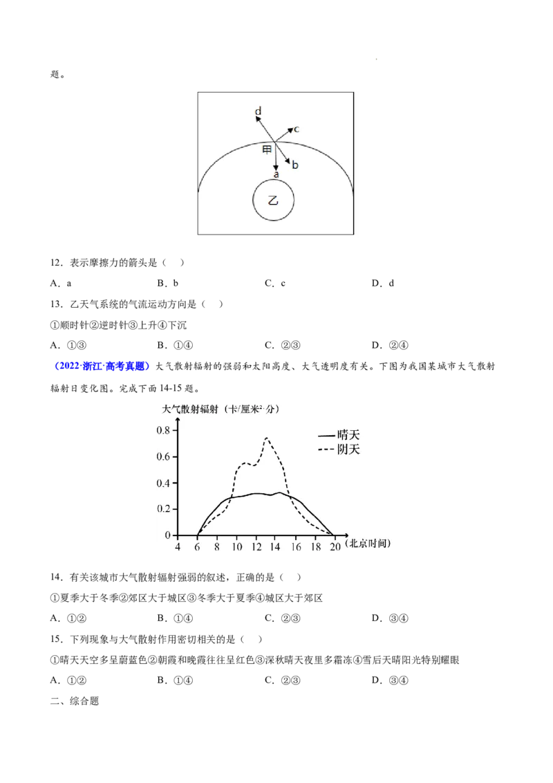 《专题03地球上的大气-三年（2020-2022）高考地理真题分项汇编（全国通用）（原卷版）_初高中资料库_高中资料库（转存避免链接过期失效）_高中地理》第5页预览