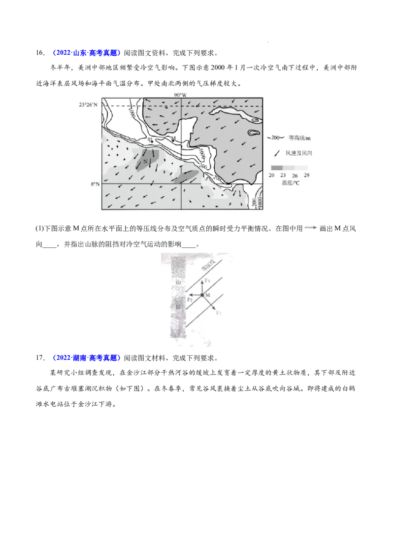 《专题03地球上的大气-三年（2020-2022）高考地理真题分项汇编（全国通用）（原卷版）_初高中资料库_高中资料库（转存避免链接过期失效）_高中地理》第6页预览