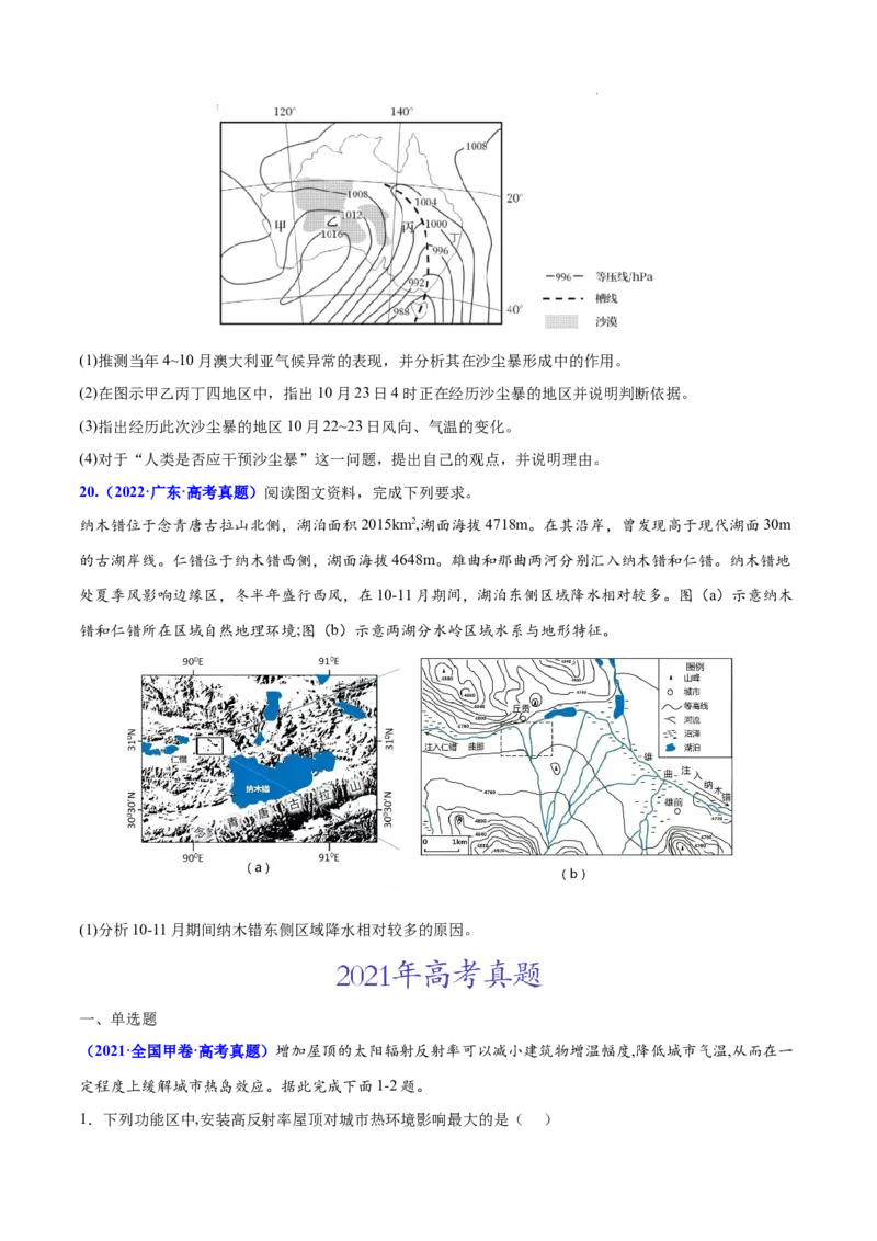 《专题03地球上的大气-三年（2020-2022）高考地理真题分项汇编（全国通用）（原卷版）_初高中资料库_高中资料库（转存避免链接过期失效）_高中地理》第8页预览