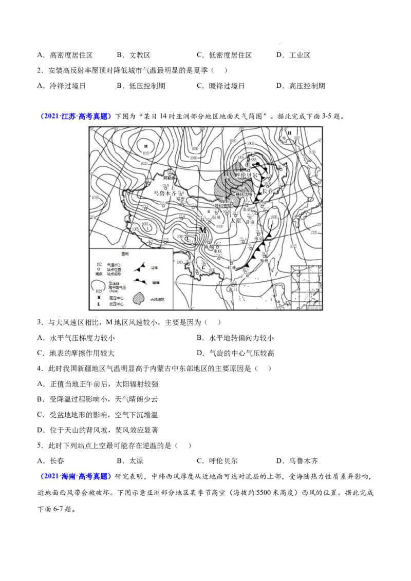 《专题03地球上的大气-三年（2020-2022）高考地理真题分项汇编（全国通用）（原卷版）_初高中资料库_高中资料库（转存避免链接过期失效）_高中地理》第9页预览