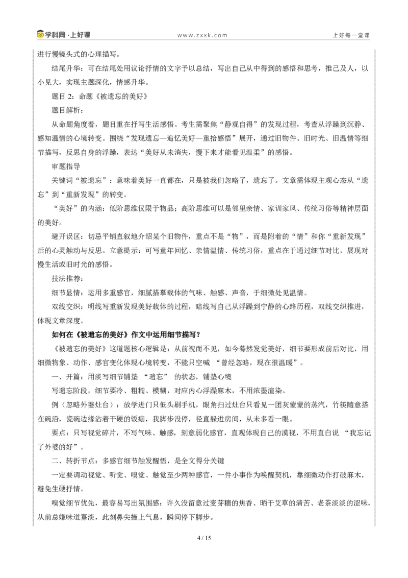 《甘肃卷（兰州以外地区）：重启与被遗忘的美好二选一-2026年中考语文作文真题解读_2026秋初中教辅合集_2027学科网&_2027中考作文2026年全国各省市中考作文真题解读完整版_甘肃》第4页预览