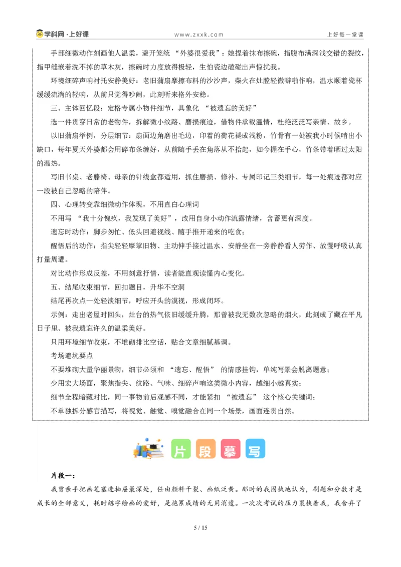 《甘肃卷（兰州以外地区）：重启与被遗忘的美好二选一-2026年中考语文作文真题解读_2026秋初中教辅合集_2027学科网&_2027中考作文2026年全国各省市中考作文真题解读完整版_甘肃》第5页预览